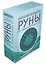 Руны для управления реальностью. Древние символы, меняющие жизнь — 2942629 — 1