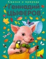 Сказки-малютки