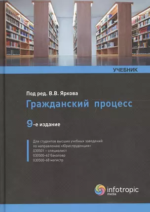 Гражданский процесс : Учебник. — 2555744 — 1