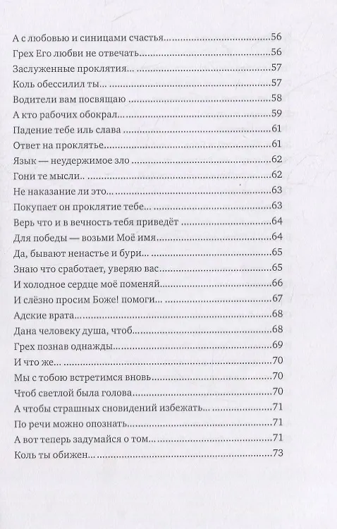 Книга Жизнь, скажи, зачем тебе надо? (Галина Проскурина-Авраменко) — 4
