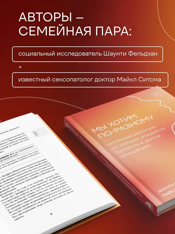 Книга Мы хотим по-разному. Интимные различия, из которых рождается близость в долгих отношениях (Шаунти Фельдхан, Майкл Ситсма) — 8