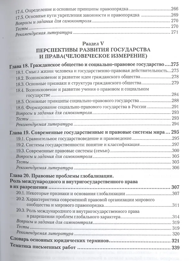 Книга Теория государства и права Учебник и практикум… (5 изд) (БакалаврПК) Перевалов (Виктор Перевалов) — 6