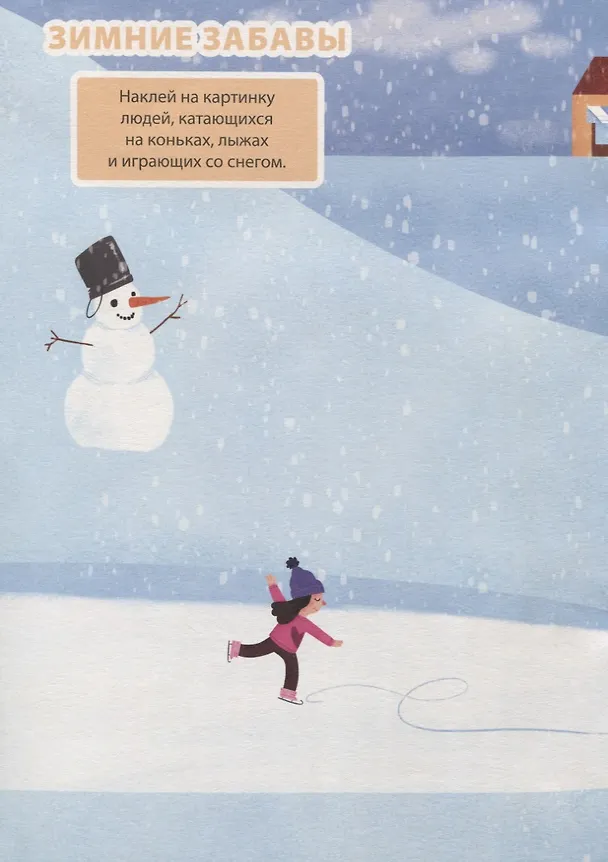 Книга Времена года. Дополни картинку! () — 2