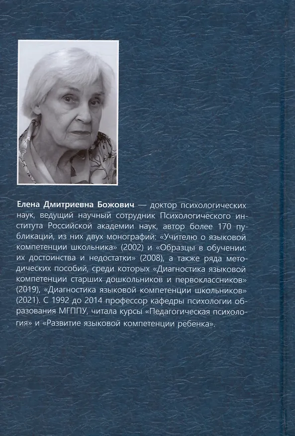 Книга Языковая компетенция ребенка. Структура, динамика развития, возрастная и индивидуальная вариативность (на материале русского языка как родного) () — 2