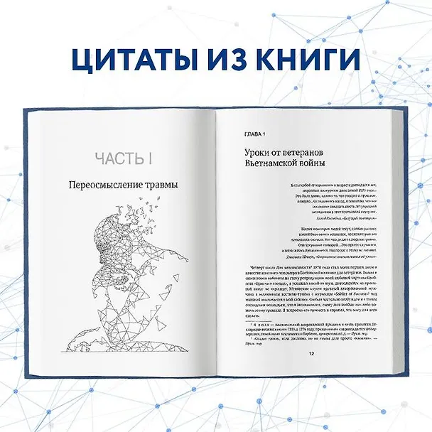 Книга Тело помнит все: какую роль психологическая травма играет в жизни человека и какие техники помогают ее преодолеть (Бессел ван дер Колк) — 15