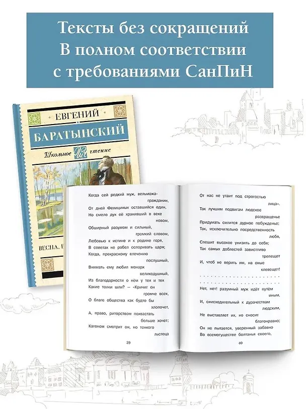 Книга Весна, весна! Как воздух чист! (Евгений Баратынский) — 5