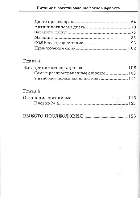 Книга Питание и восстановление после инфаркта () — 3
