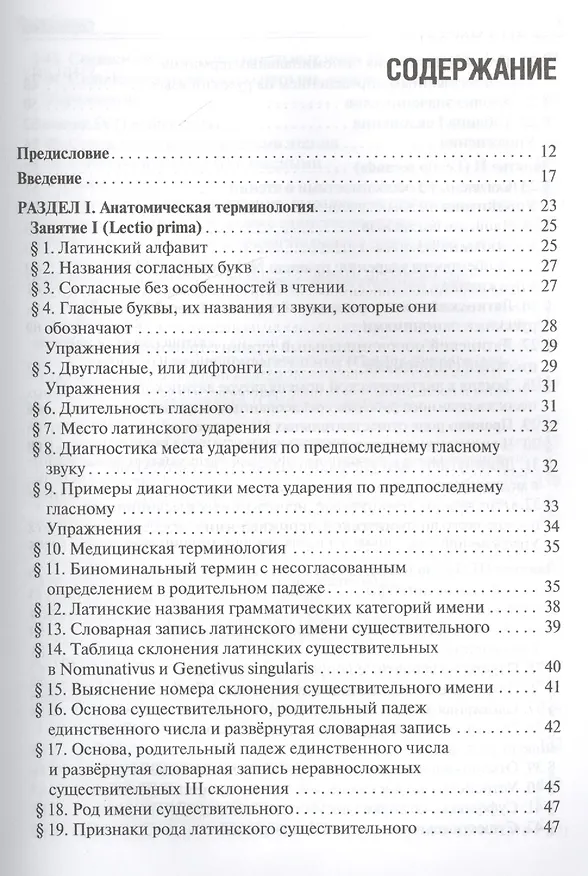 Книга Латинский язык: учебник () — 2