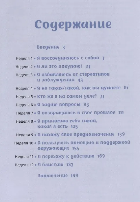 Книга Икигай: моя программа (Каролин де Сюрани) — 2