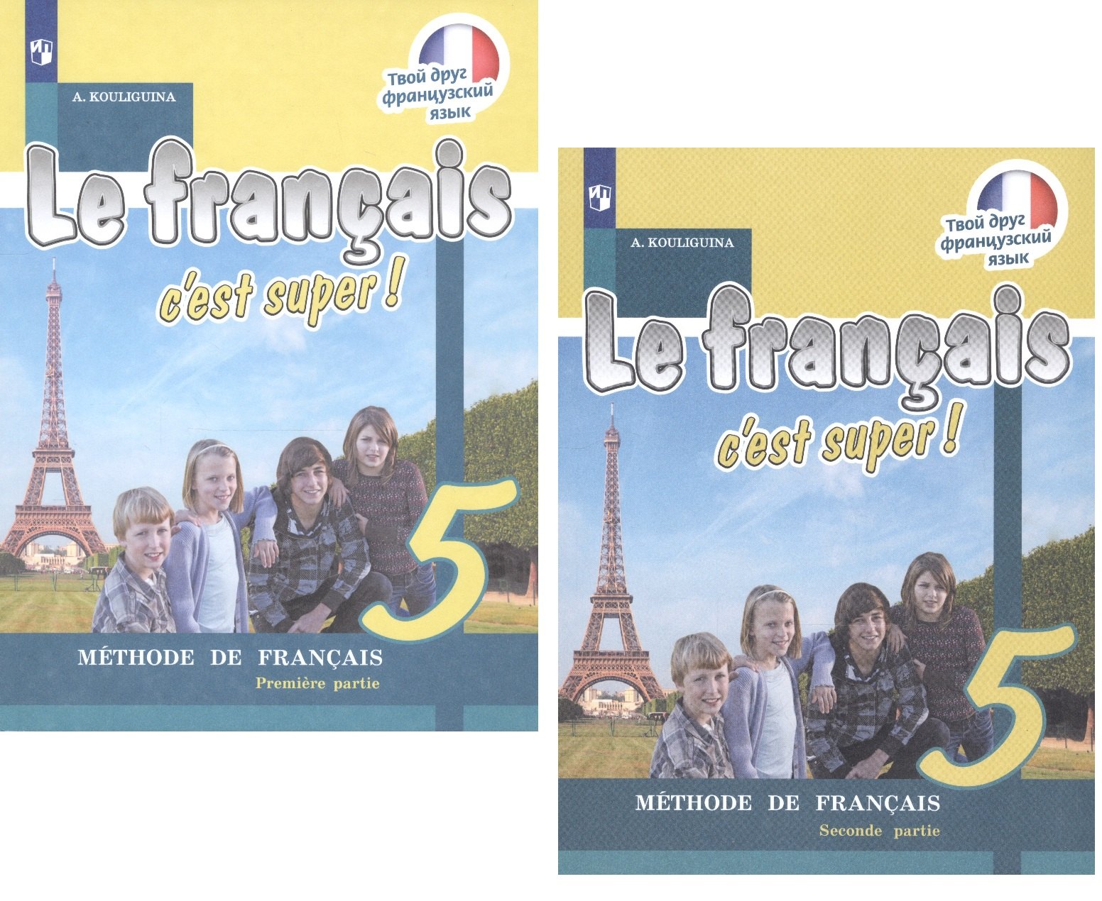 

Le francais cest super! Французский язык. 5 класс. Учебник. В двух частях (комплект из 2 книг)