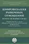 Цифровизация рыночных отношений. Вопросы экономики и права. Сборник научных трудов II Всероссийской научно-практической конференции — 2850605 — 1