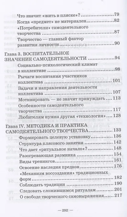 Книга Любительское (самодеятельное) хореографическое творчество. Состояние, особенности развития. Учебник для СПО (Геннадий Богданов) — 3