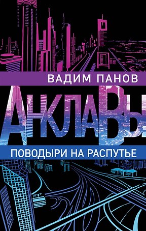Поводыри на распутье