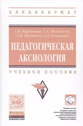 Педагогическая аксиология — 2508204 — 1