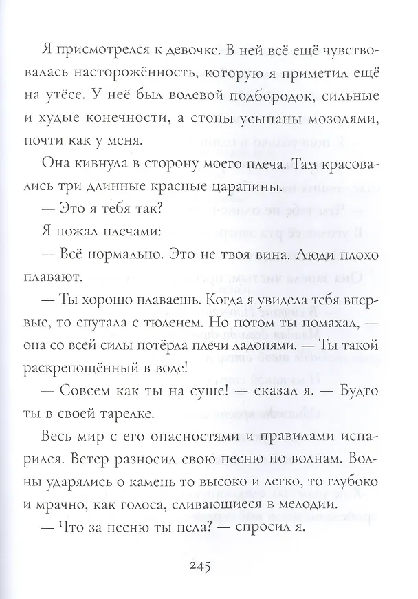 Книга Превращение (Эмили Уитмен) — 6