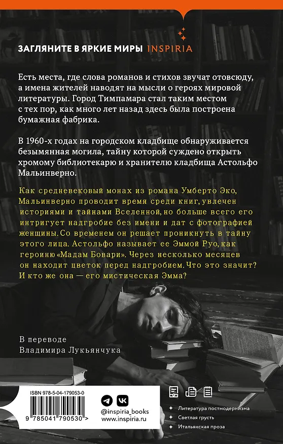 Книга Мальинверно (Доменико Дара) — 2