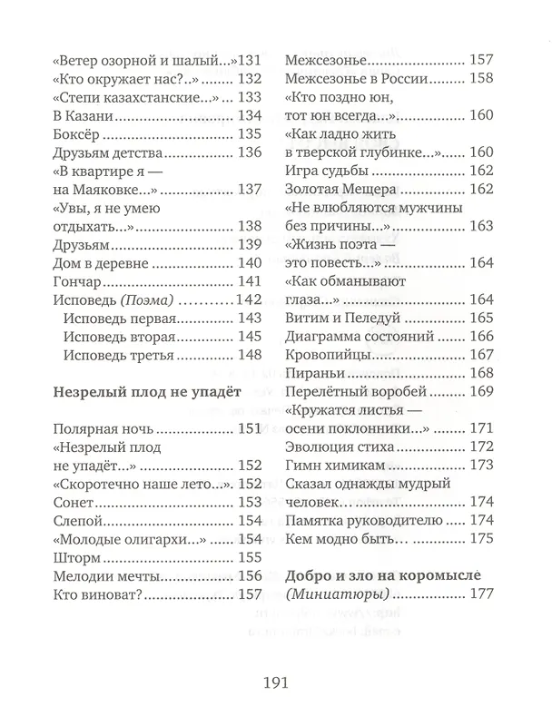 Книга Своя высота (Петр Классен) — 4