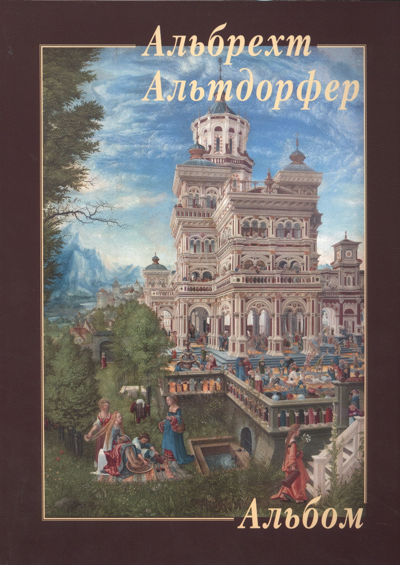 

Альбрехт Альтдорфер. Альбом