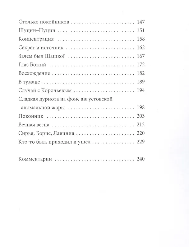 Книга Веселие Руси (Евгений Попов) — 3