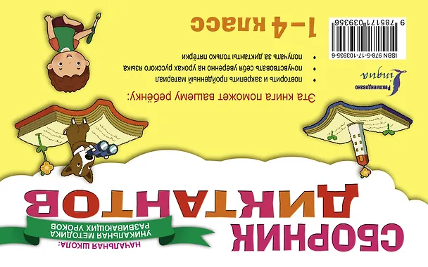Книга Сборник диктантов. 1-4 класс (Елизавета Страхова) — 2