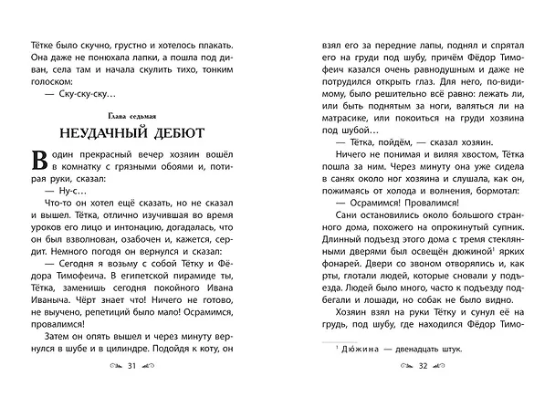 Книга Каштанка. Рассказы (Антон Чехов) — 11