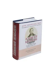Алексей Кольцов, Его жизнь и литературная деятельность