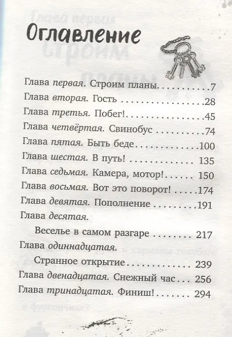 Книга Ворчуны в бегах! (Филип Арда) — 6