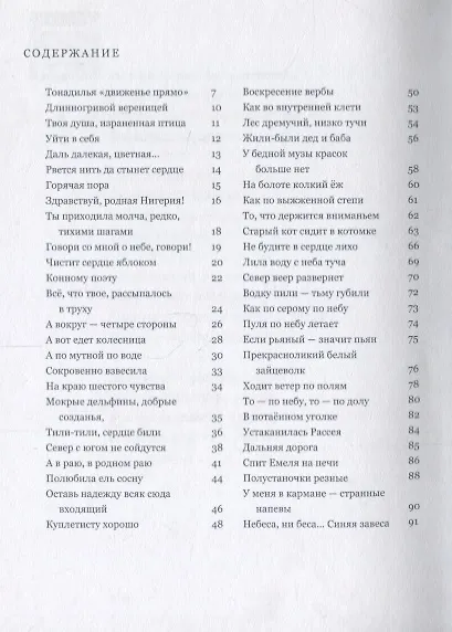 Книга Движенье прямо. Стихотворения () — 2