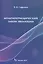 Мультипериодический закон эволюции — 2745506 — 1