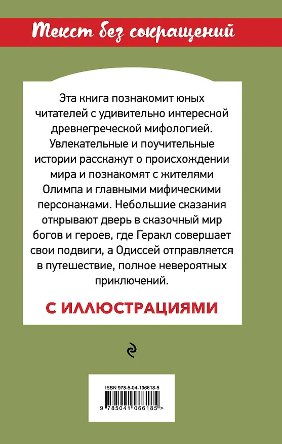 Книга Мифы древней Греции (Николай Кун) — 2