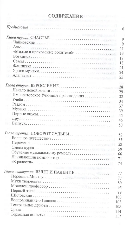 Книга Чайковский. Неугомонный фатум (Айнбиндер) — 2