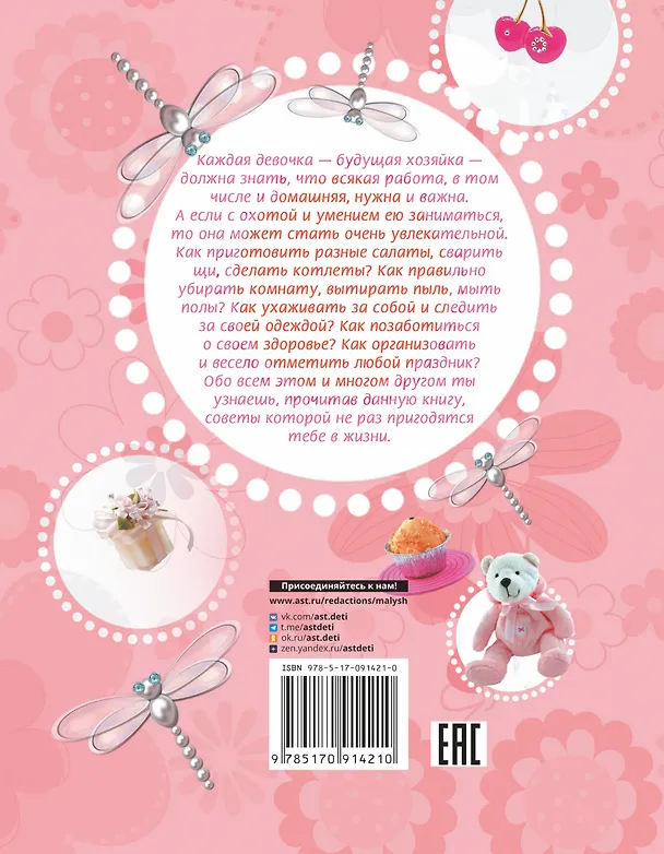 Книга Девочки, книга  для вас (Софья Могилевская) — 2