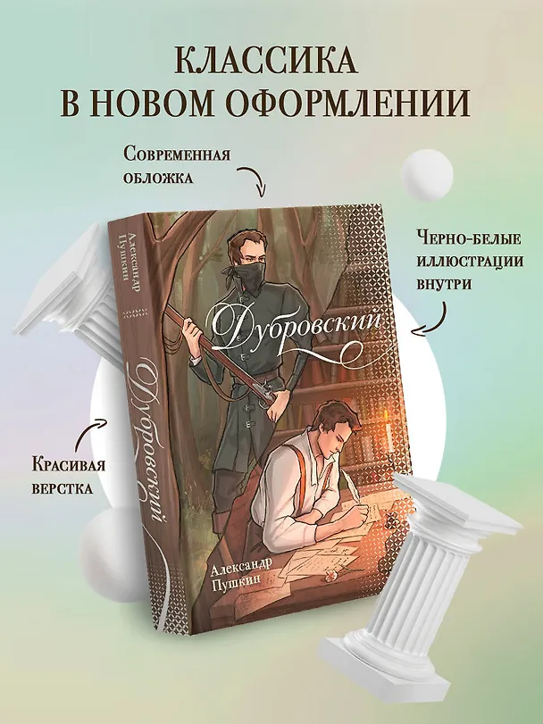 Книга Дубровский (Александр Пушкин) — 4