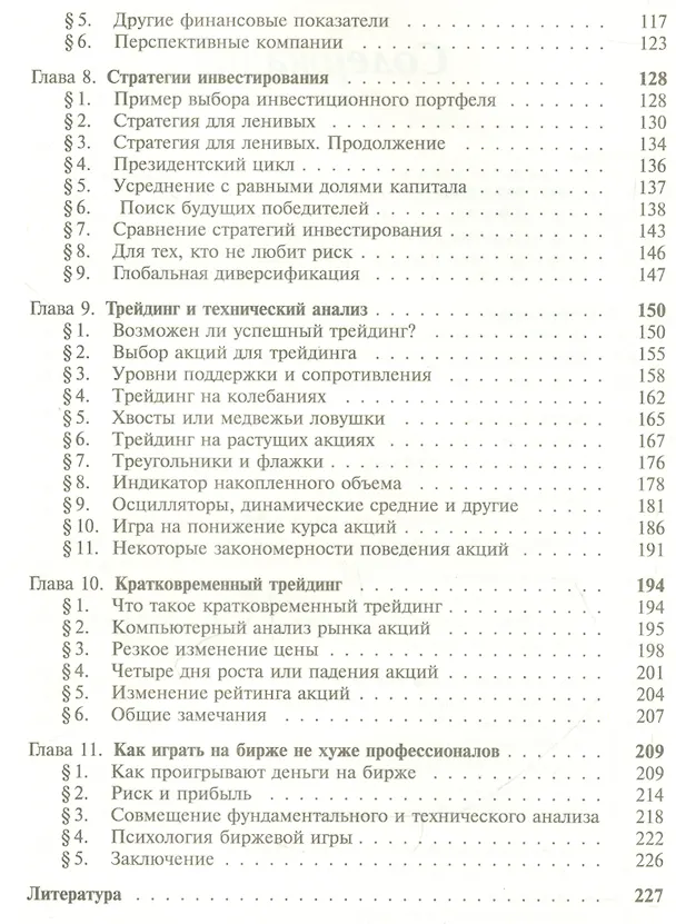 Книга Игра на бирже / Изд.стереотип. (Владимир Дараган) — 3