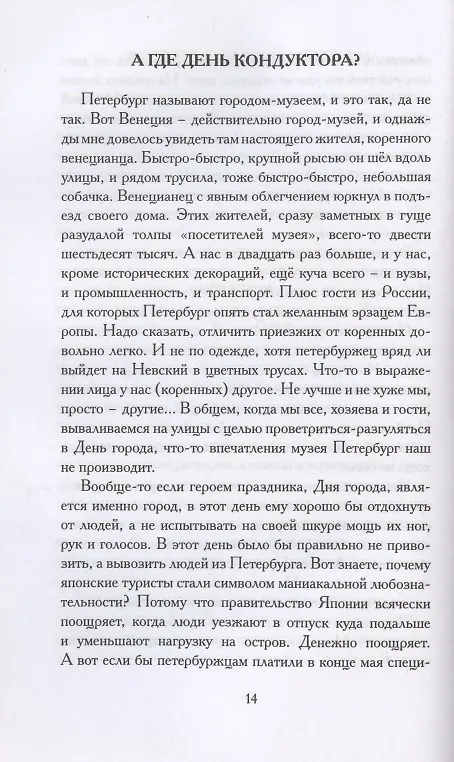 Книга Привет privet, народ narod! Собрание маленьких сочинений (Татьяна Москвина) — 10