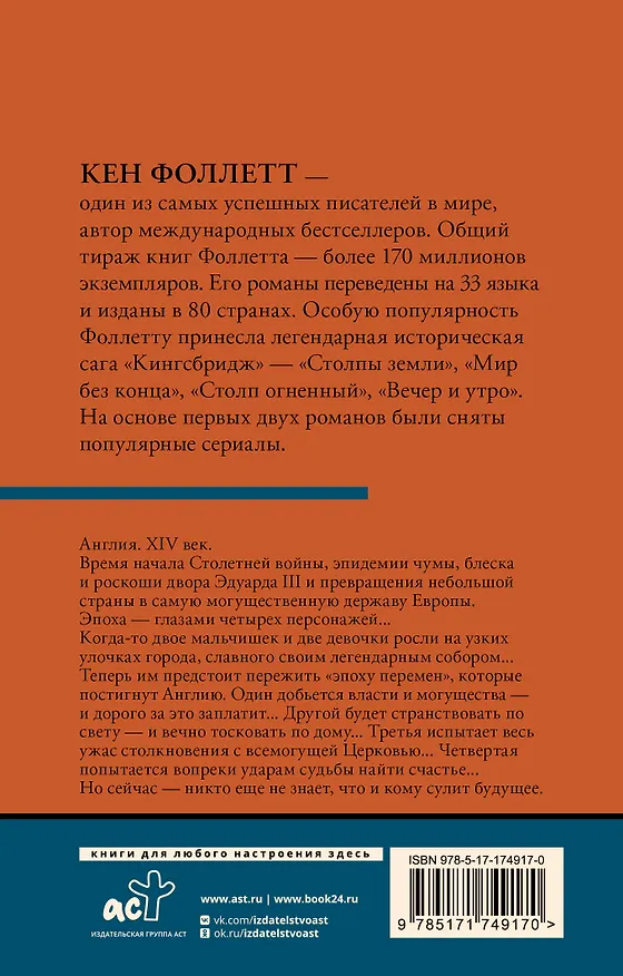 Книга Мир без конца [В 2 т.] Том 2 (Кен Фоллетт) — 2