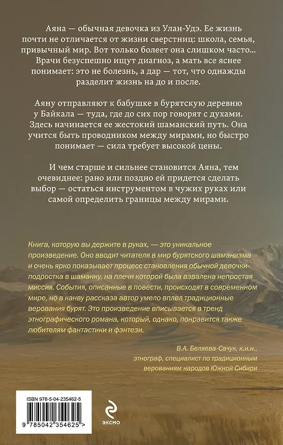 Книга Аяна (Николай Болошнев) — 2