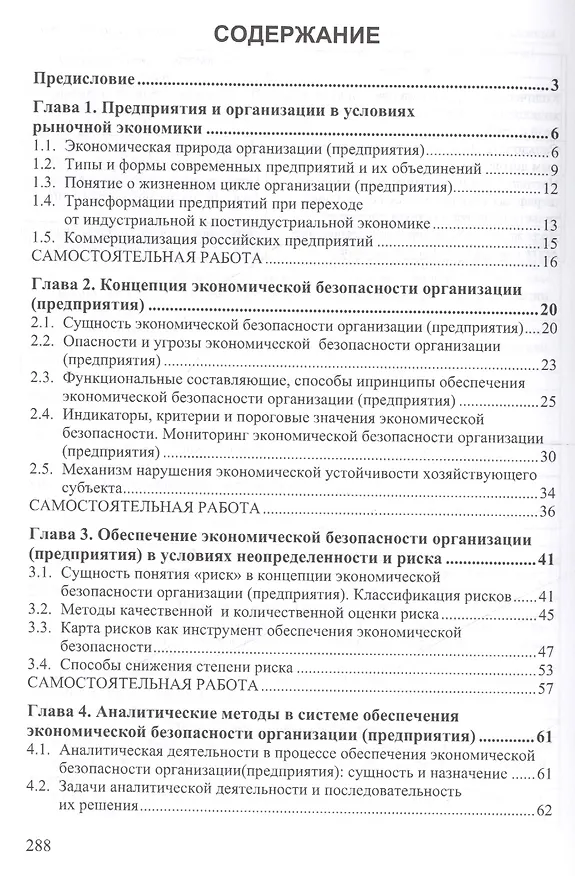 Книга Экономическая безопасность организации (предприятия) (Людмила Кормишкина) — 2