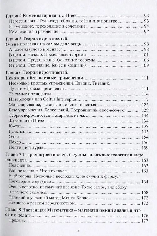 Книга Простая Математика для Простых Программистов (Рик Гаско) — 3