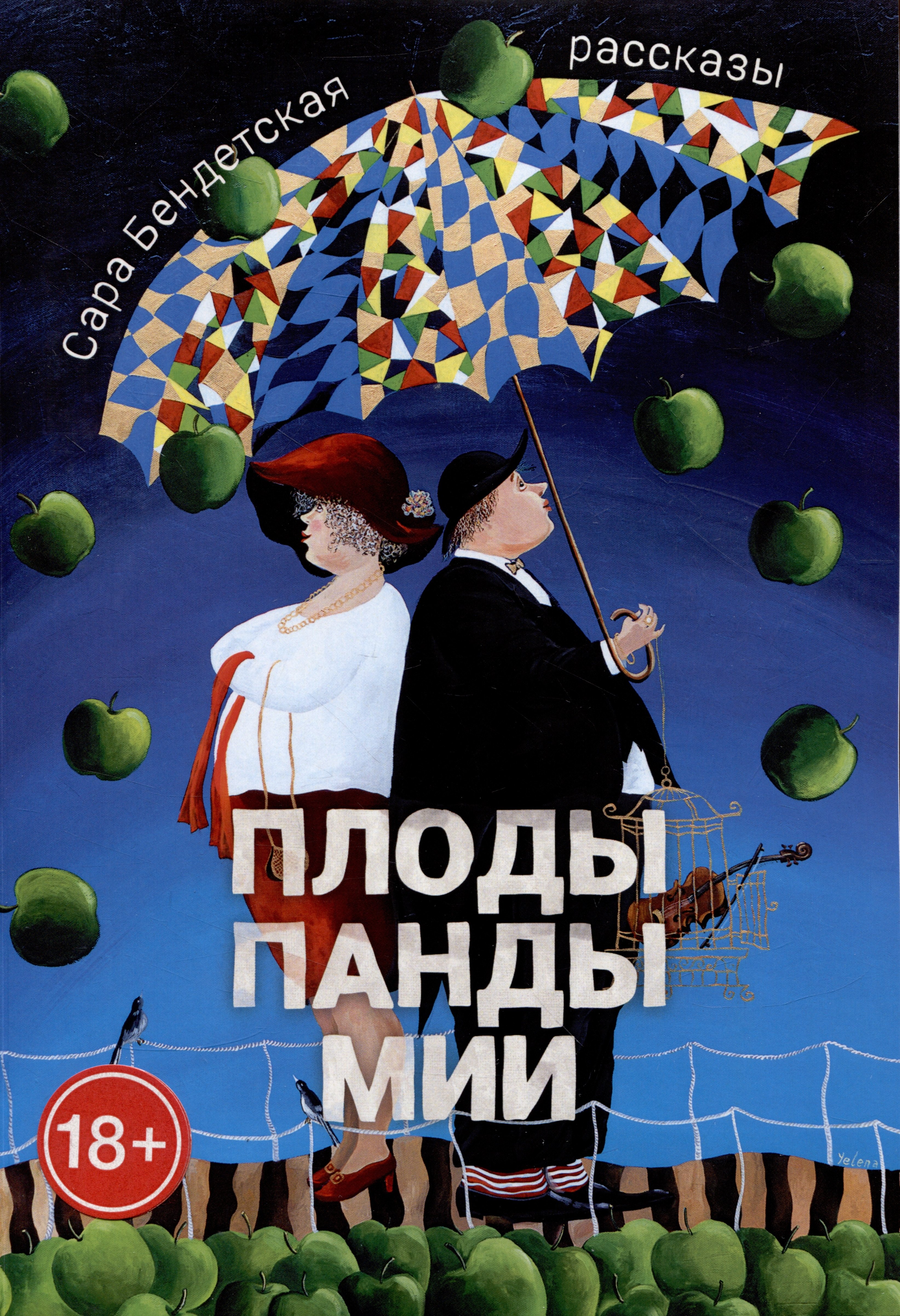 

Плоды панды Мии