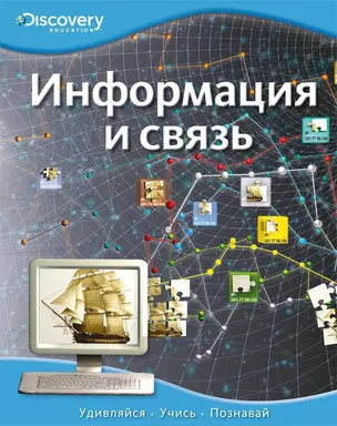 Информация и связь — 2390241 — 1