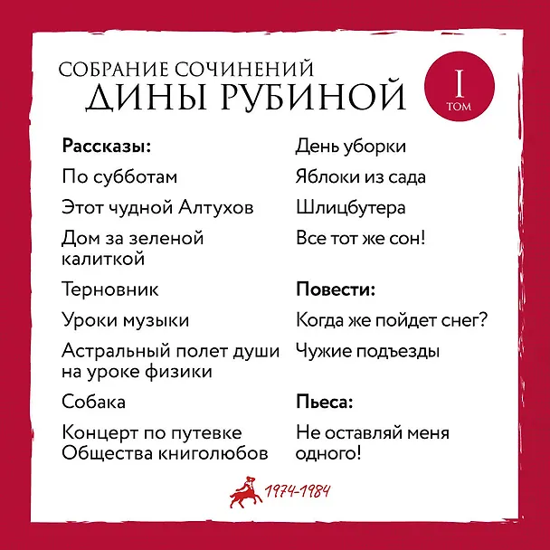 Книга Собрание сочинений Дины Рубиной. Том 1 (Дина Рубина) — 5