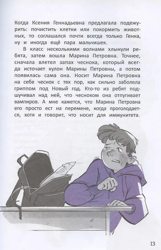 Книга Метод трех. Один день из жизни детектива (Оксана Мухортова) — 3