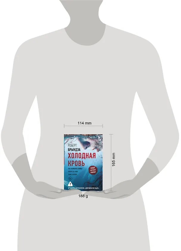 Книга Холодная кровь (Роберт Брындза) — 11