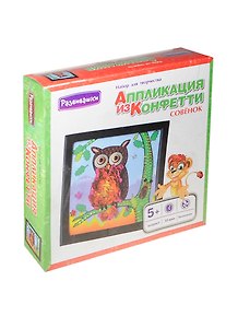 Аппликация из конфетти Совенок (Т3387) Набор для творчества (Развивашки) (5+) (коробка)
