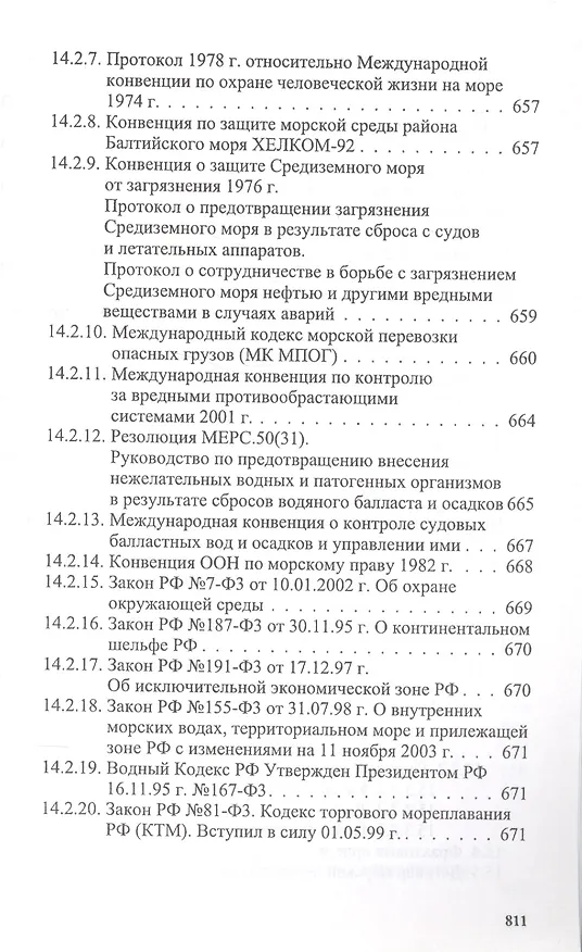 Книга Справочник капитана (Владимир Дмитриев) — 11
