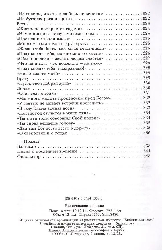 Книга Благодарность. Стихотворения (Анна Вельк) — 3