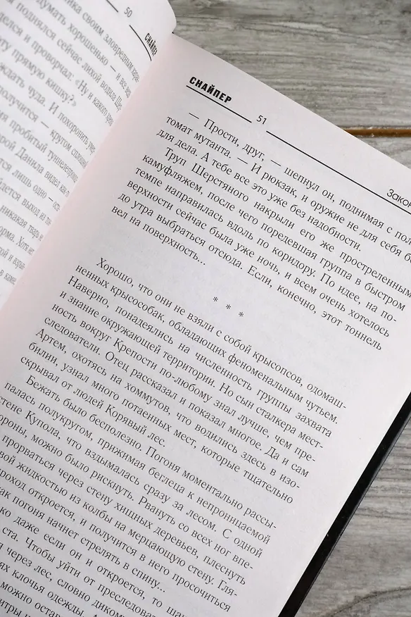 Книга Закон Москвы (Дмитрий Силлов) — 9