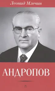 Андропов