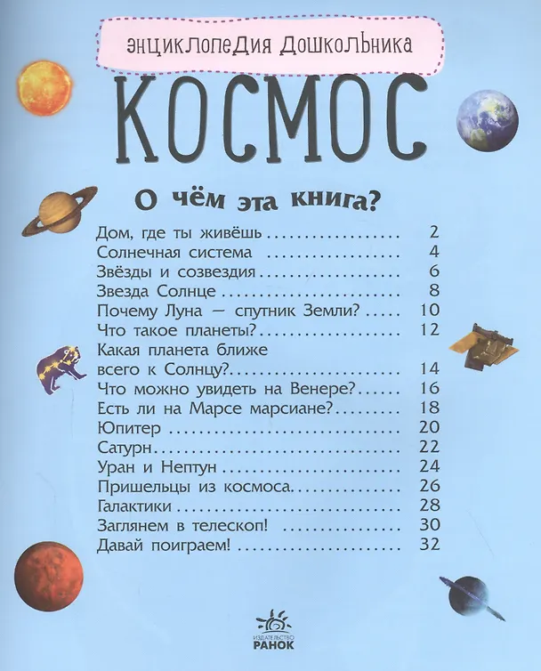 Книга Космос (Юлия Каспарова) — 2